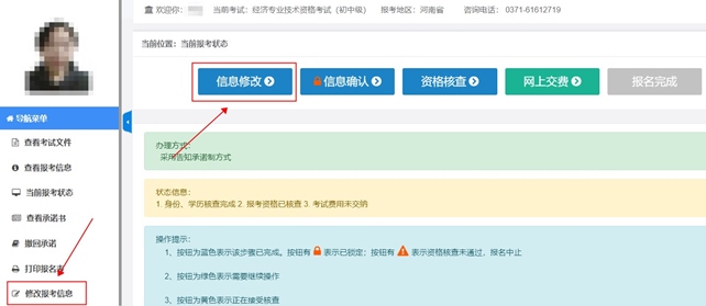 初中級經(jīng)濟師報名時，報名信息填寫錯誤可以更改嗎？