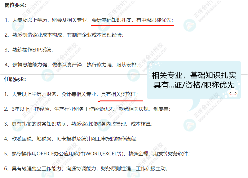 “你要寫秋天就不能只寫秋天”你要考初級會計就不能只考初級會計！