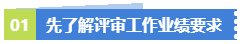 業(yè)績無亮點！工作沒有建樹！該如何應(yīng)對高會評審？