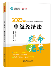 【系列串講2】8月8日19點(diǎn)：侯永斌中級會計(jì)《救命稻草》知識點(diǎn)串講