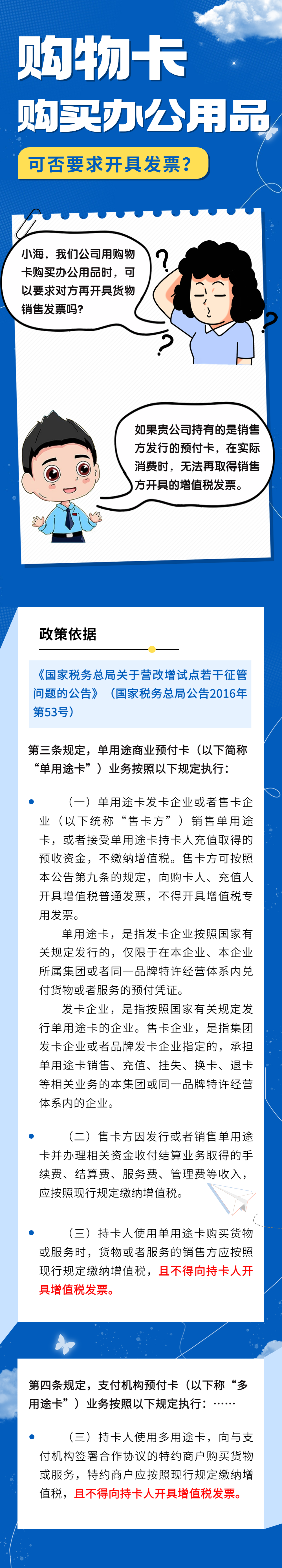 購物卡購買辦公用品可否要求開具發(fā)票？