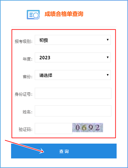 2023年初級(jí)會(huì)計(jì)成績(jī)合格單查詢?nèi)肟陂_通啦！證書何時(shí)能領(lǐng)？