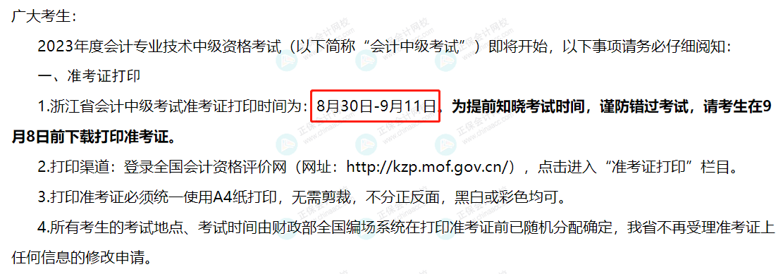 2023年中級(jí)考試安排再更新！