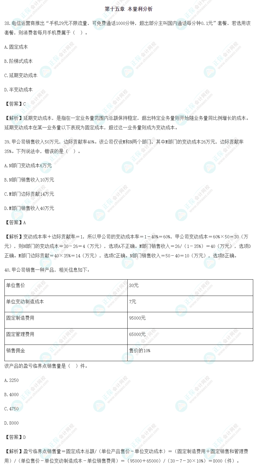 2023年注會(huì)《財(cái)管》沖刺階段易混易錯(cuò)題（第十五章）