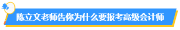 為什么要報考高會？高會在行業(yè)中的地位如何？