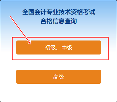 2023年黑龍江省初級(jí)會(huì)計(jì)成績合格單查詢?nèi)肟谝验_通