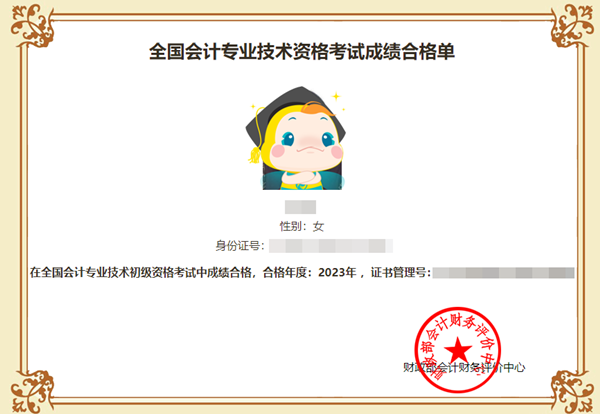 2023年黑龍江省初級(jí)會(huì)計(jì)成績合格單查詢?nèi)肟谝验_通