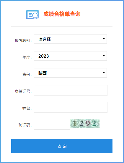 2023年陜西省初級會計(jì)師成績合格單查詢?nèi)肟谑悄膫€(gè)？