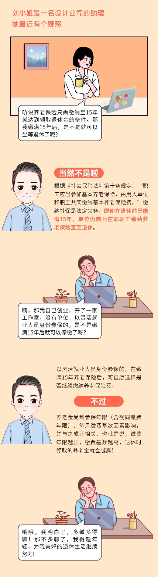 社保已繳滿15年，不繳了，坐等退休行不行？