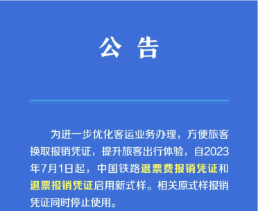 火車票報銷憑證變了！財務(wù)審核報銷需注意這些！