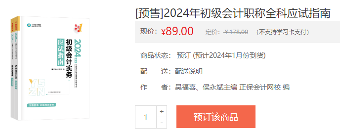 9月開學(xué)季！老師已經(jīng)開始寫書啦~你開啟2024年初級會計(jì)備考了嗎？