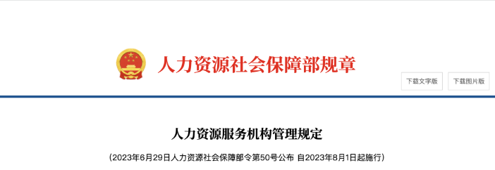 8月起，這些勞動法、社保新規(guī)正式執(zhí)行！