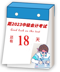 【速記寶典14】中級會計(jì)臨考重點(diǎn)提煉速記