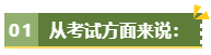 為什么說備考高級會計考試一定要盡早？