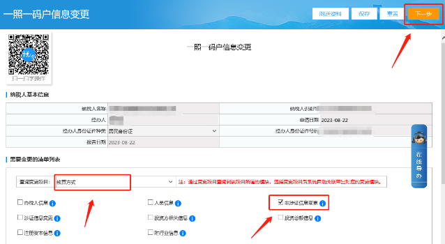 如何修改企業(yè)的核算方式？