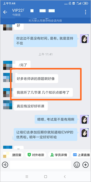 注會(huì)VIP三組-李曉-考到的很多都是原題，都是老師平時(shí)強(qiáng)調(diào)的