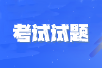 2023年注會《經(jīng)濟(jì)法》第一場考試試題及參考答案(考生回憶版)