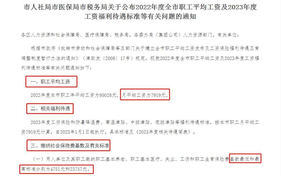 9月1日起，工資變少，社保繳費上漲！