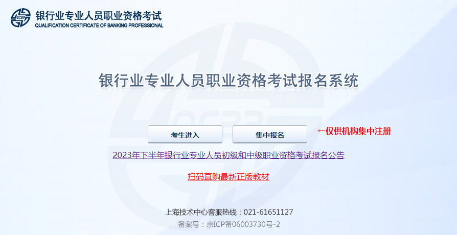 10月銀行從業(yè)考試如何報名才算成功？想退考怎么辦？