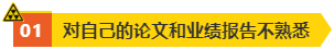 【總結(jié)】高會評審答辯沒通過的原因！如何攻克？