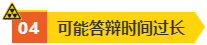 【總結(jié)】高會評審答辯沒通過的原因！如何攻克？