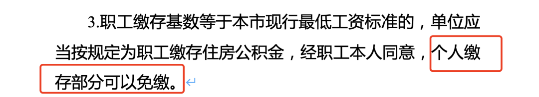 有公積金的恭喜了！個(gè)人部分全額免繳