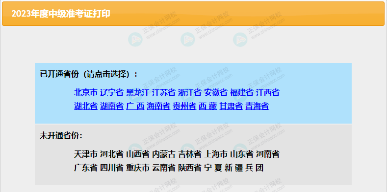 關(guān)于2023年中級考試的緊急通知！