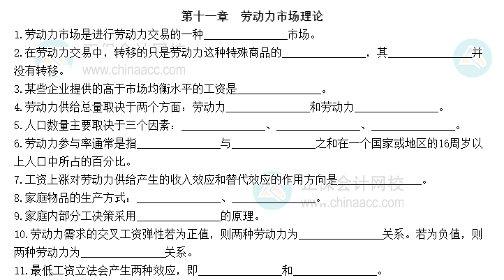 2023中級經(jīng)濟師《人力資源管理》默寫本