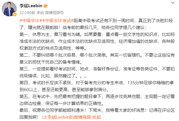 李斌2023中級(jí)會(huì)計(jì)財(cái)務(wù)管理考試在即 5條建議送給你！