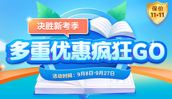 決勝新考季！2024注會新課已開講 爆款好課低至7.5折 再享全額返！