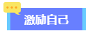 2024高會備考初期進入不了狀態(tài)？怎么辦？