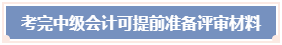 考完中級會計職稱 必須要過5年才能報考高會嗎？