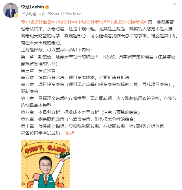 李斌：中級會計財務管理主觀題要回顧這些考點