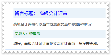 【轉戰(zhàn)】考完中級會計后 就可以準備高會評審論文了！