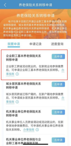 企業(yè)職工養(yǎng)老保險(xiǎn)跨省轉(zhuǎn)移，掌上即可輕松辦理~