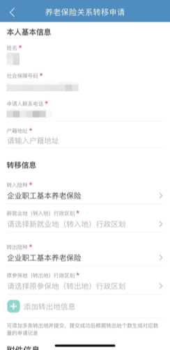 企業(yè)職工養(yǎng)老保險(xiǎn)跨省轉(zhuǎn)移，掌上即可輕松辦理~