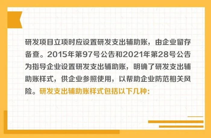 研發(fā)支出輔助賬的樣式有哪些？