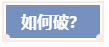 高會評審論文不突出 論點不明確 影響評審結(jié)果？ 怎么辦？