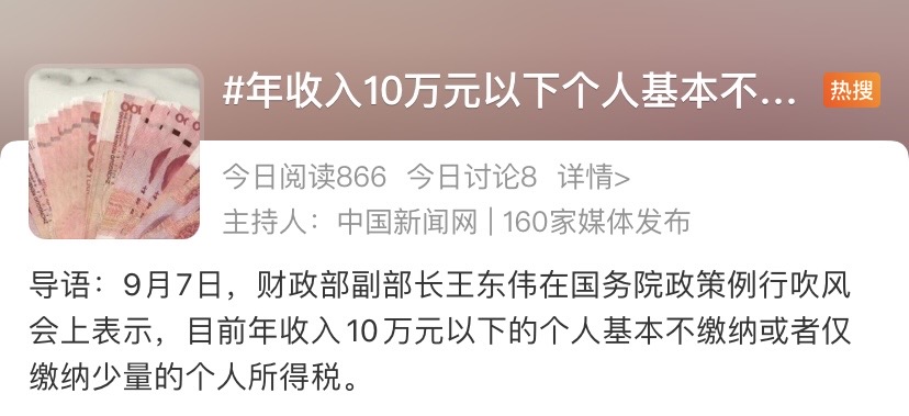 年收入10萬以下個(gè)人基本不繳納個(gè)稅！