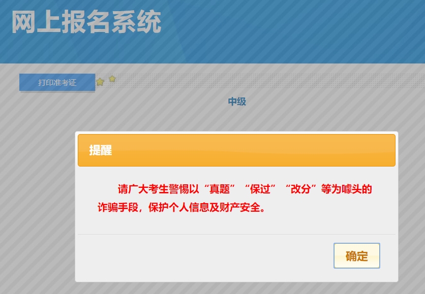 2023中級會計(jì)考試成績10月31日前公布 “幫你改分”是騙局！