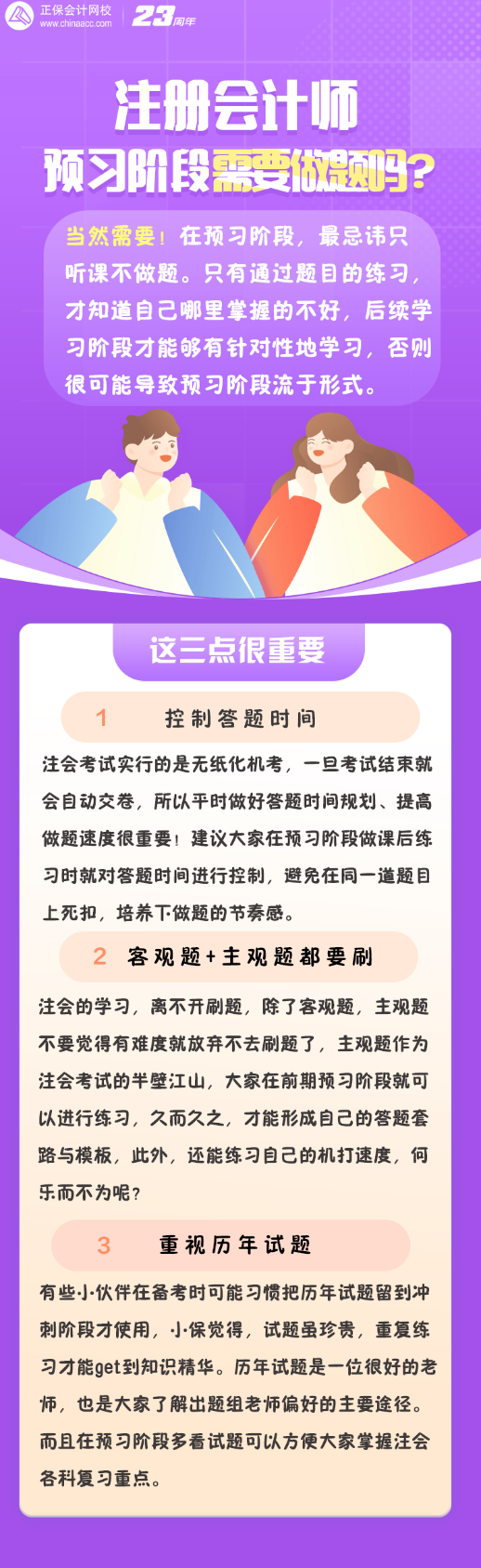 注會備考預(yù)習(xí)階段還用做題嗎？這幾點一定要注意！