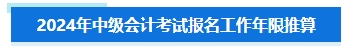 準備報名2024年中級會計考試 擔心不符合要求怎么辦？