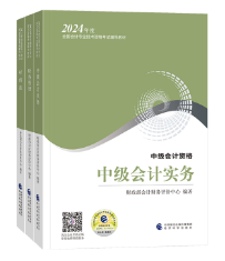 備考2024年中級(jí)會(huì)計(jì)考試 用2023年教材可以嗎？