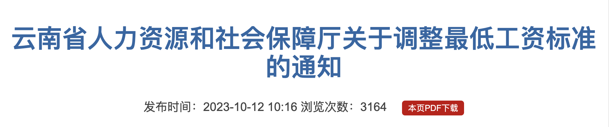 2023年10月起，月薪低于這個(gè)數(shù)，違法！