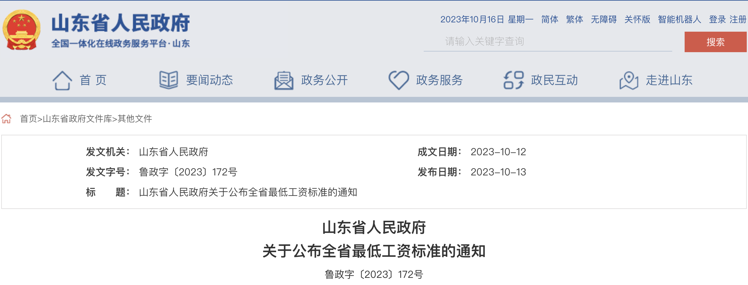 2023年10月起，月薪低于這個(gè)數(shù)，違法！