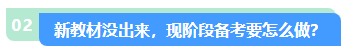 2024中級(jí)會(huì)計(jì)職稱教材變動(dòng)大不大？先從哪科學(xué)起？