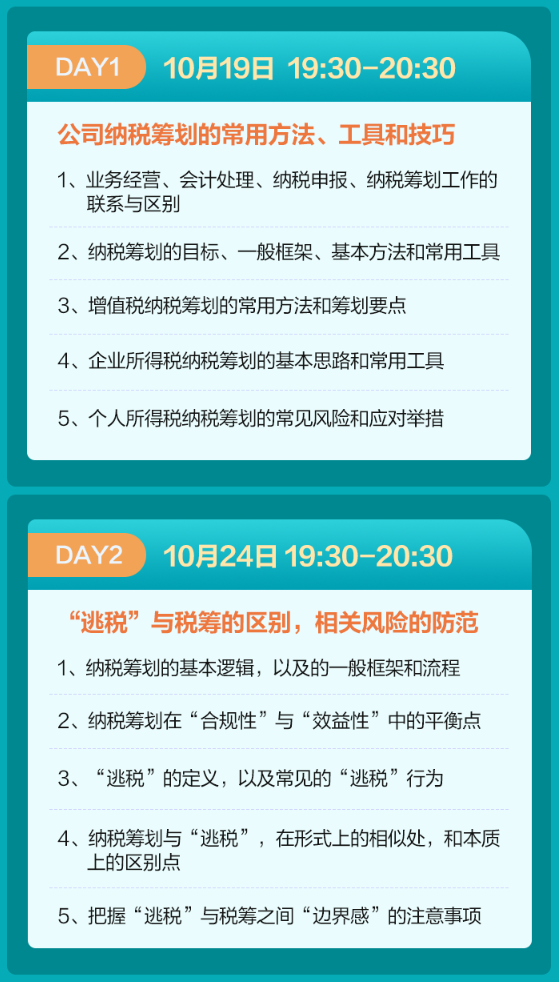 稅收籌劃技能實(shí)訓(xùn)營課程安排