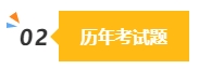 2024中級會計預(yù)習(xí)階段做題很關(guān)鍵 免費習(xí)題哪里找？