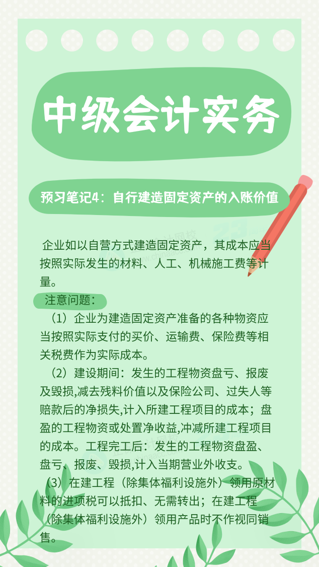 【預(yù)習(xí)筆記】中級(jí)會(huì)計(jì)教材公布前十篇精華筆記-中級(jí)會(huì)計(jì)實(shí)務(wù)4