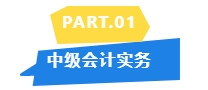 2024中級(jí)教材未公布哪些章節(jié)是重點(diǎn)？看歷年分值分布！